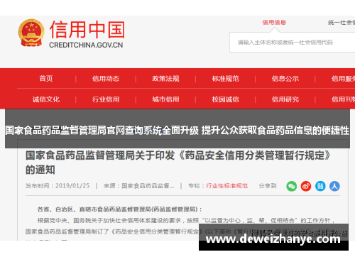 国家食品药品监督管理局官网查询系统全面升级 提升公众获取食品药品信息的便捷性